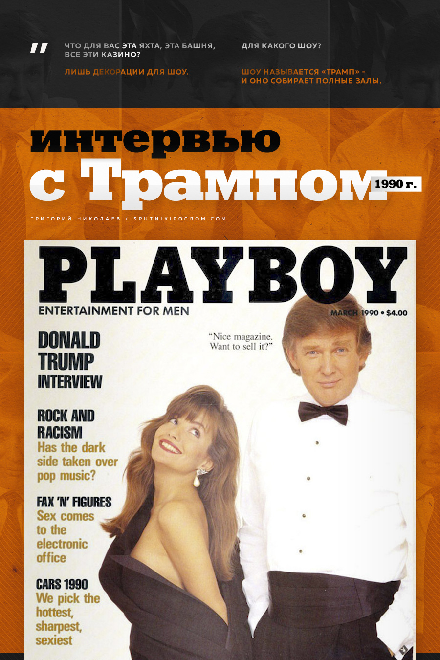 Cамая грязная и скандальная обложка журнала Playboy Cамая грязная и скандальная обложка журнала Playboy