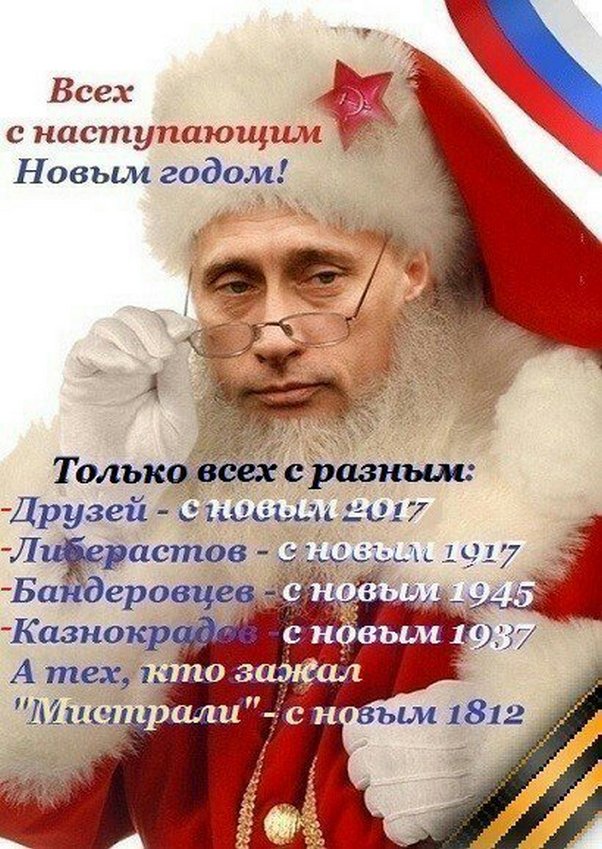 Шуточное Поздравление С Новым Годом От Путина