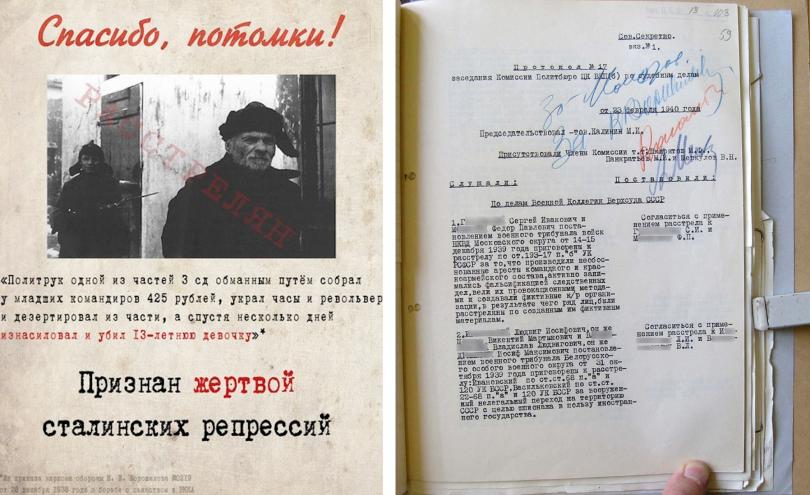 Невинные жертвы сталинских репрессий? Невинные жертвы сталинских репрессий?