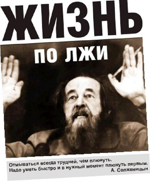 Картинки по запросу Солженицын иуда картинки