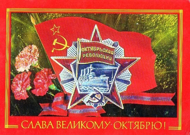 Поздравление С Праздником Октябрьской Революции