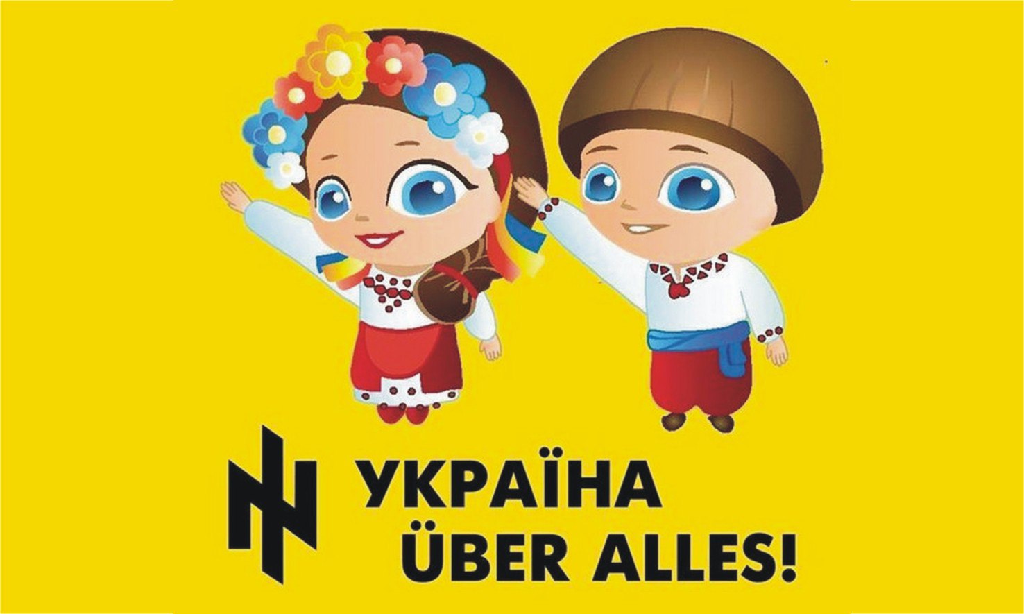 Украина über alles!