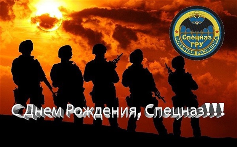 24 Октября Праздники В России Спецназ Поздравления
