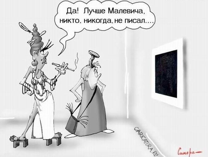 Ещё раз о Чёрном квадрате