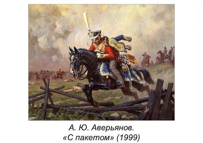 Наполеоновские швали в России - Max Van Sinndler — КОНТ