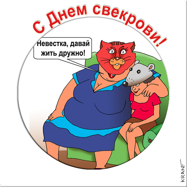 Что подарить свекрови