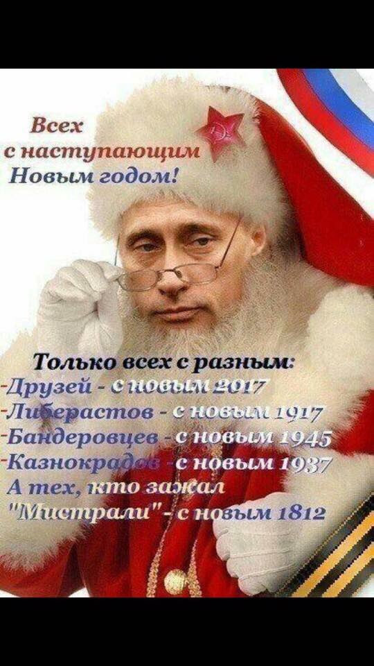 Шуточные Новогодние Поздравления От Путина