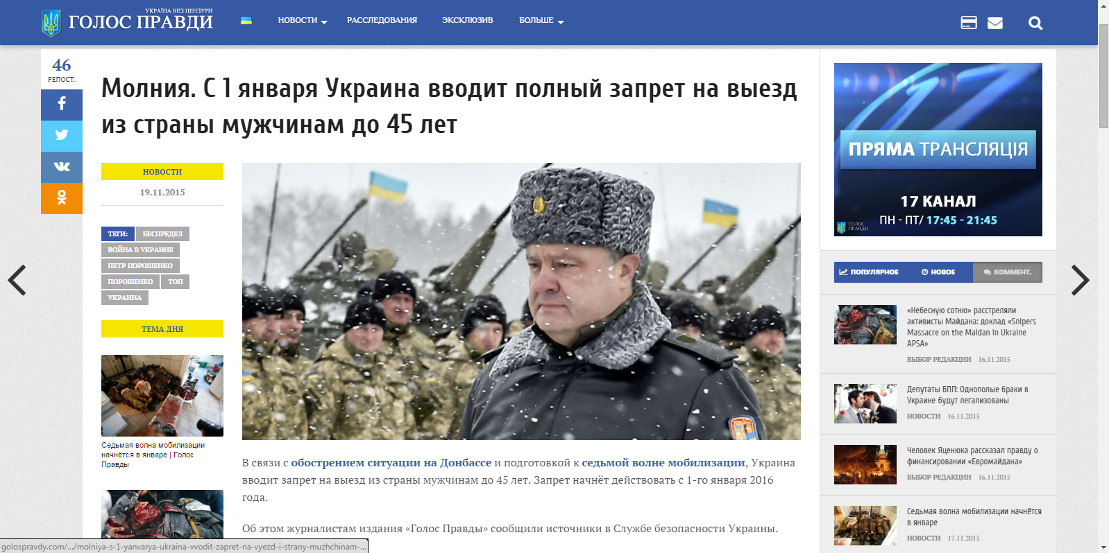 Правдоруб новости россии украины
