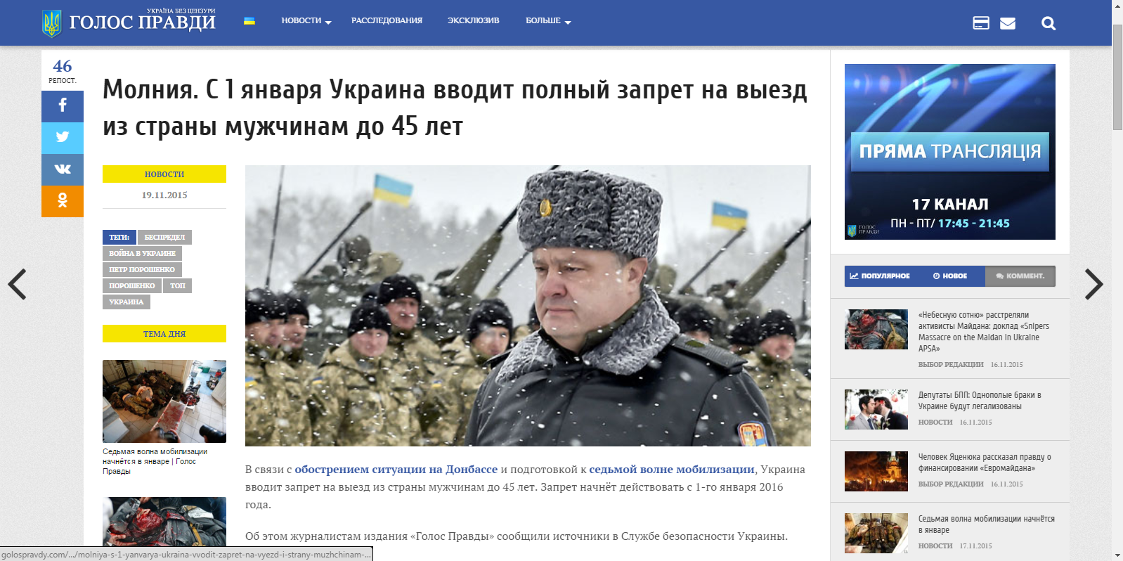 Ввести украины. Как на Украине вводили запреты на выезд. Как на Украине вводили мобилизацию волны. По украински седьмая.