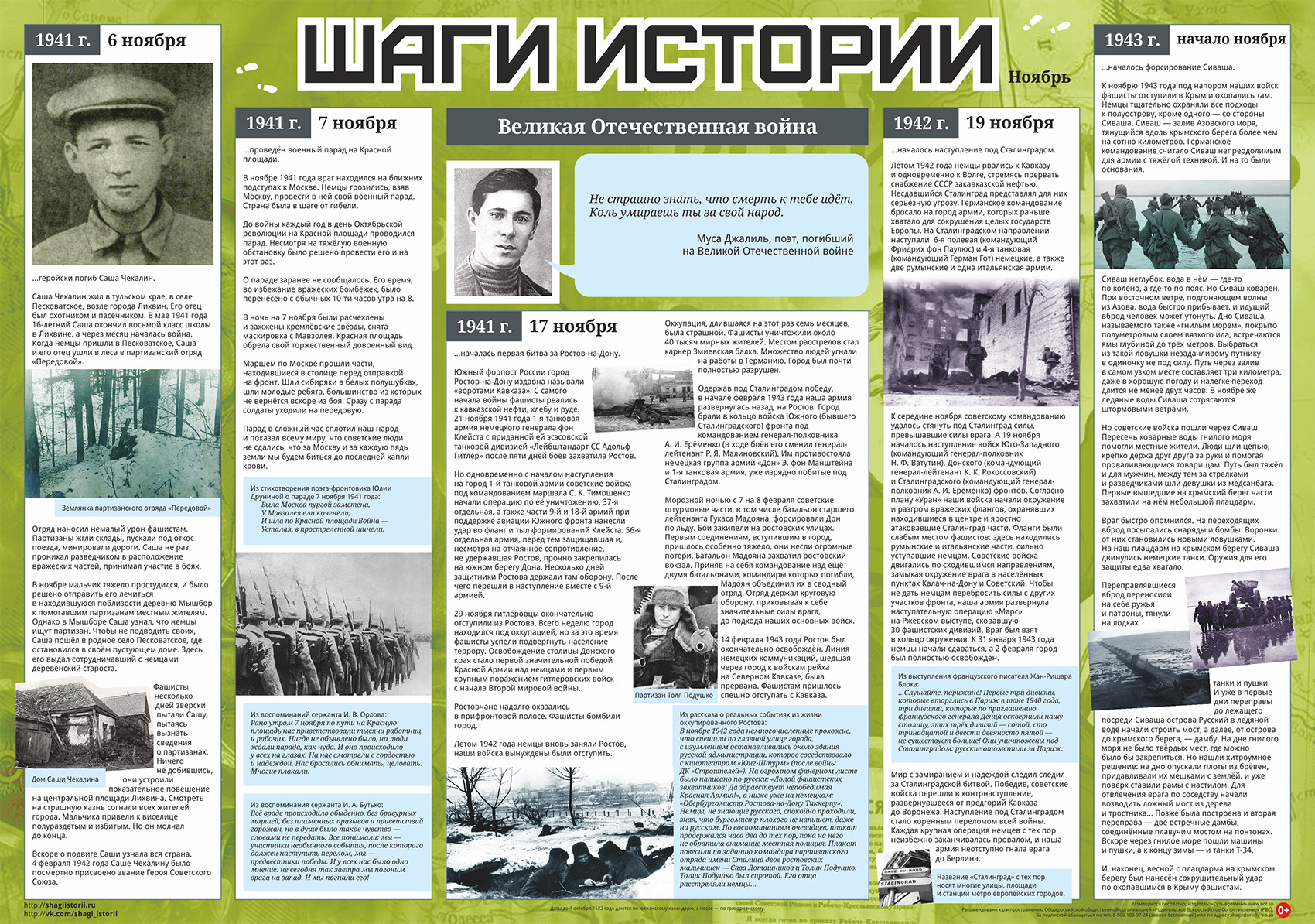 Создание газеты. Шаги истории плакаты. Шаги истории газета. Историческая газета по истории. Материал для исторической газеты.