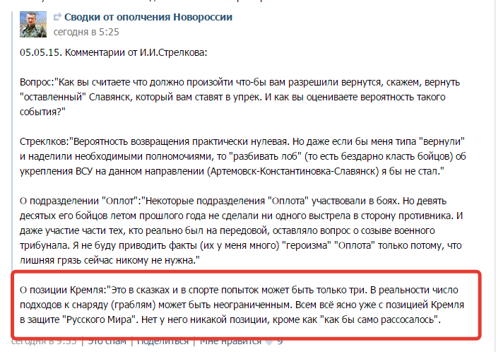 Украинская правда на русском новости языке последние. Комментарии Стрелкова. Странная позиция Стрелкова.