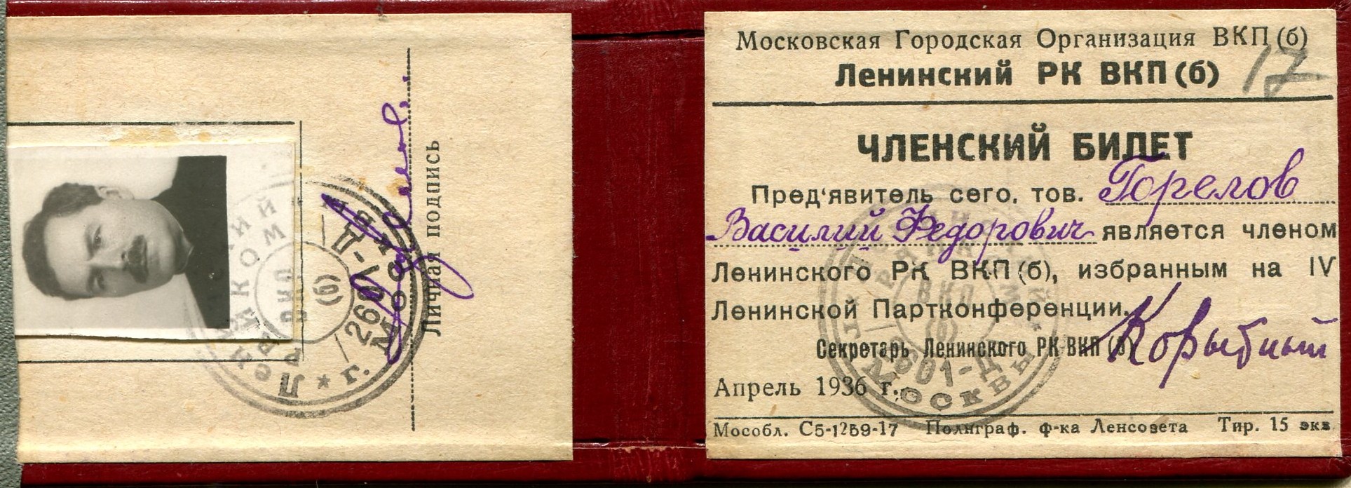 Вкп б 1943. Большевики Башкирии Меднов.