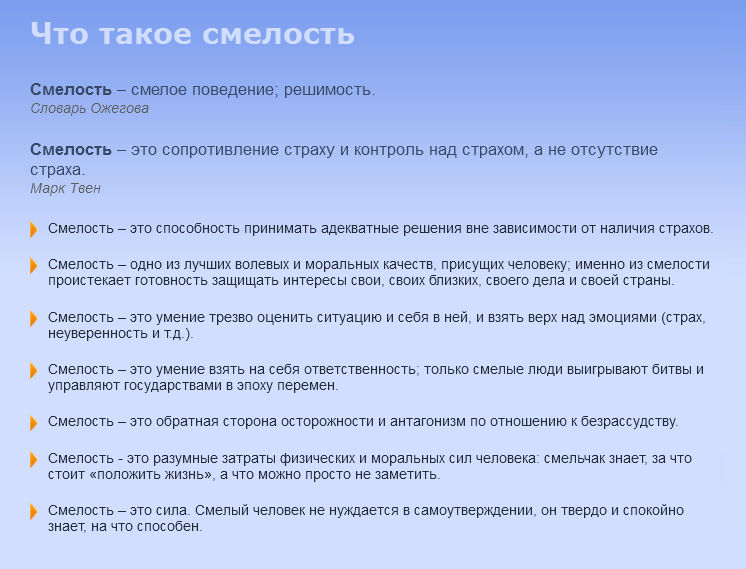 Смелость это. Что такое смелость кратко. Смелость смелость. Сочинение на тему смелость.