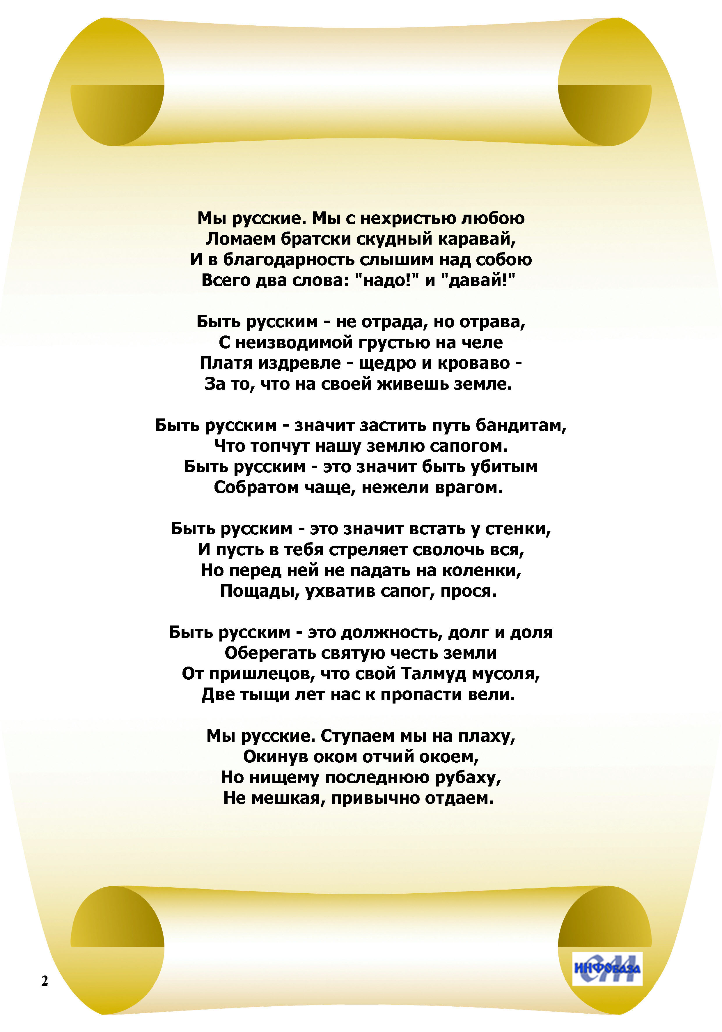 Стих косте. Мы русские стихотворение Константина Фролова-Крымского. Стих мы русские Константин Фролов-Крымский текст. Константин Фролов-Крымский стихи. Стих мы русские.