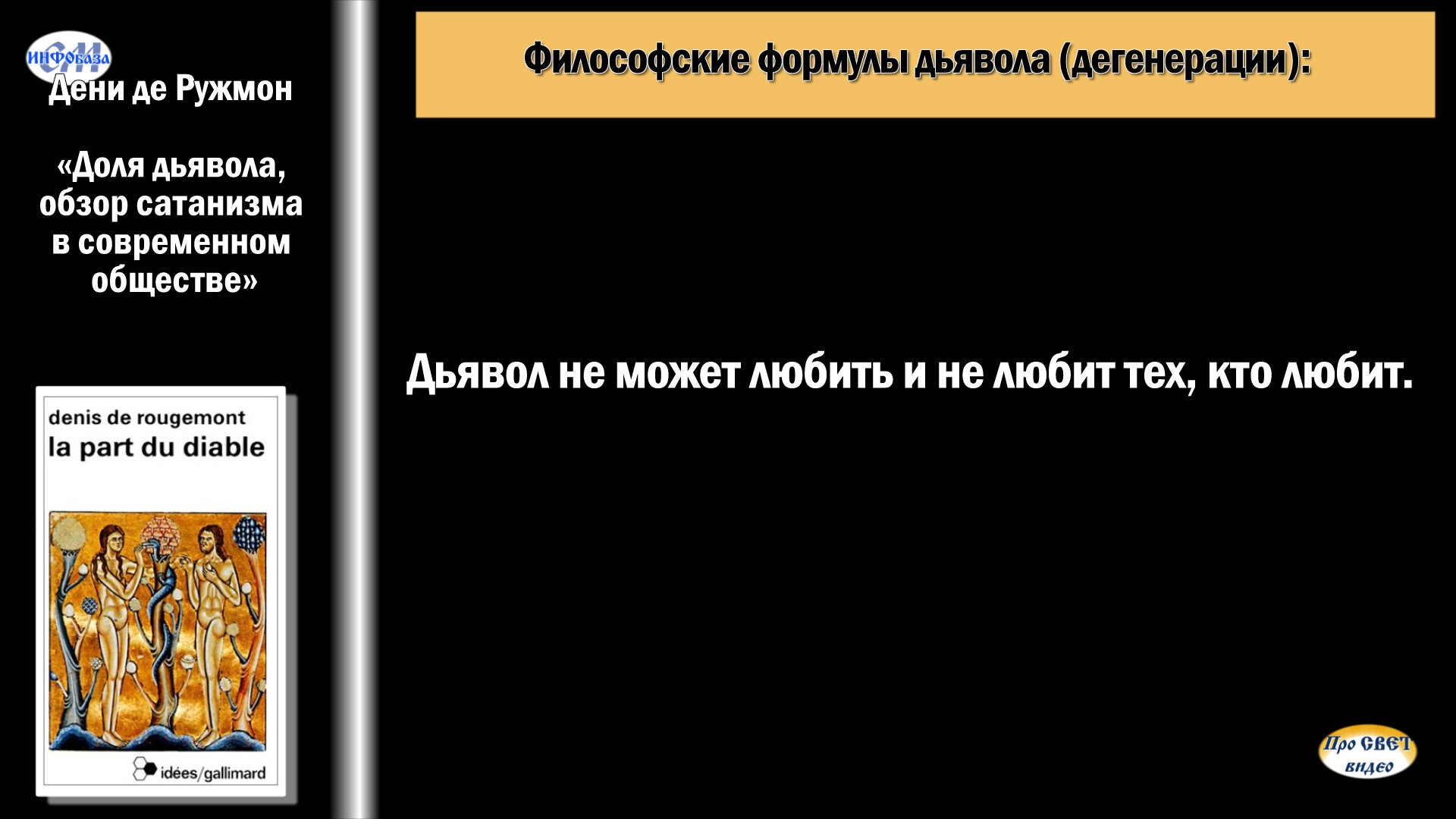 Дени де Ружмон. Дени де Ружмон любовь и Западный мир. Дени Ружмон любовь и Запад. Дени де Ружмон фото.