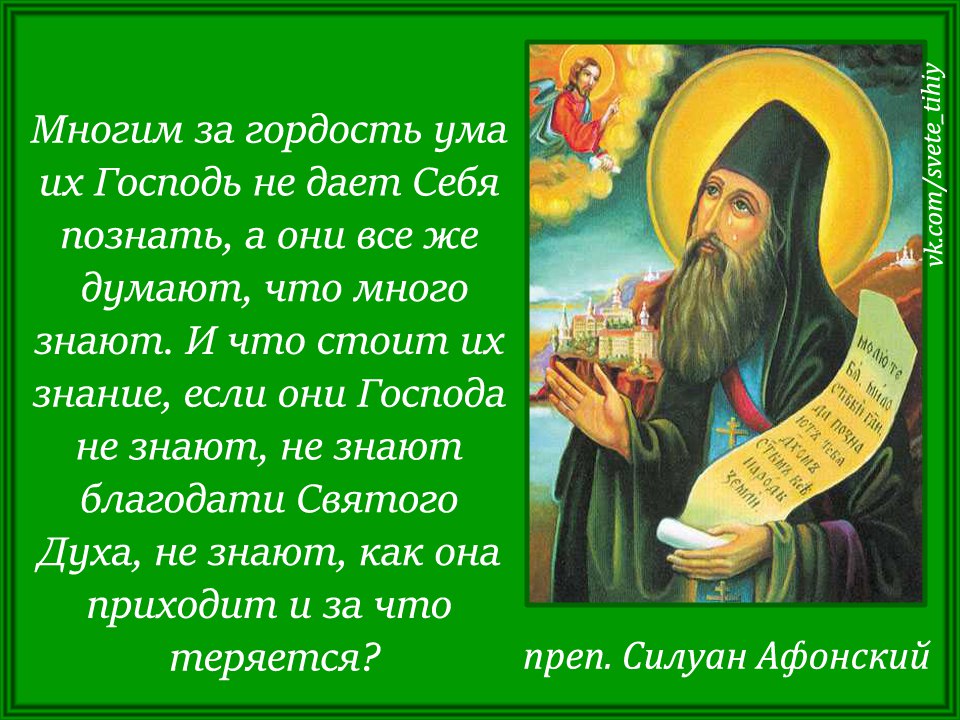 Истоки послушание 3 класс презентация