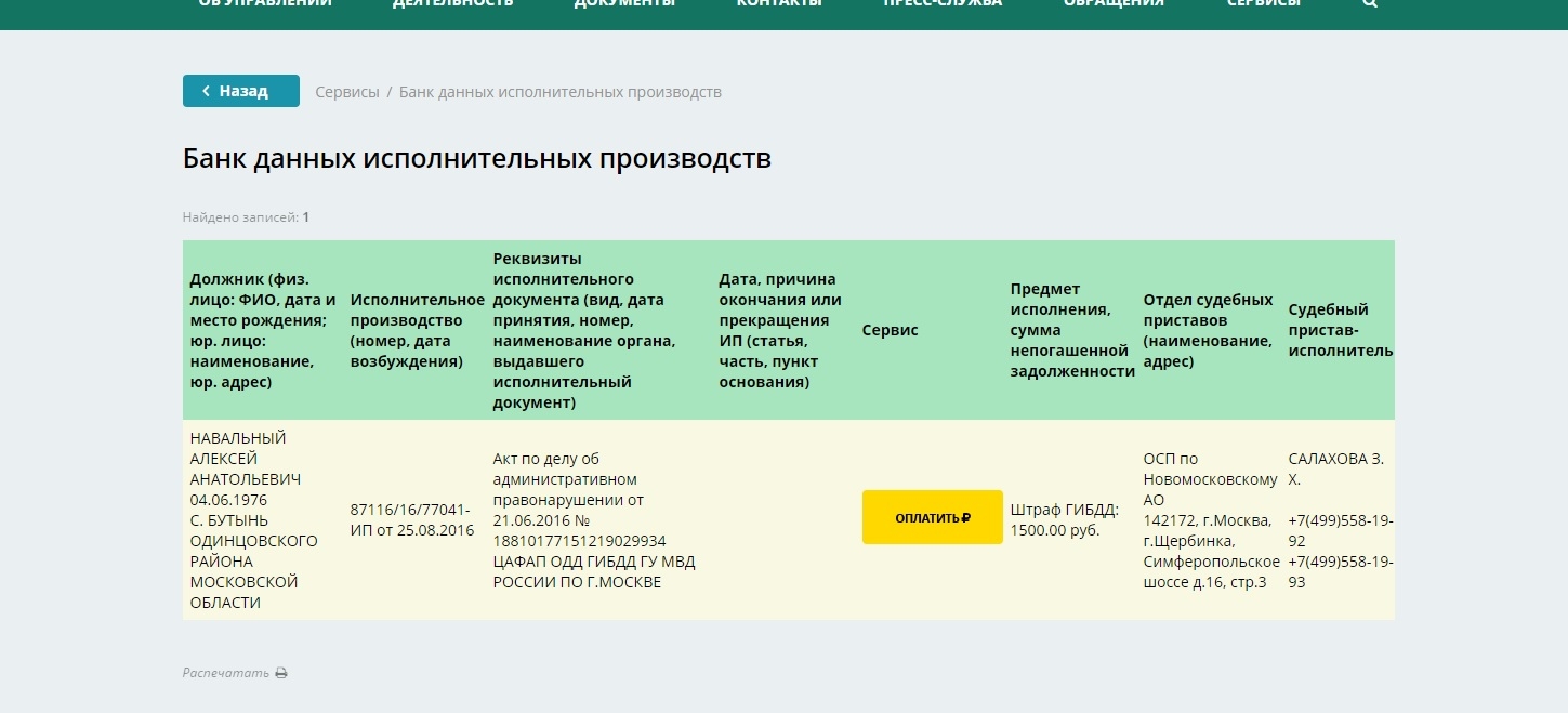 Как узнать есть исполнительное производство. Банк данных исполнительных производств. Банк данных исполнительных производств по Башкортостану.