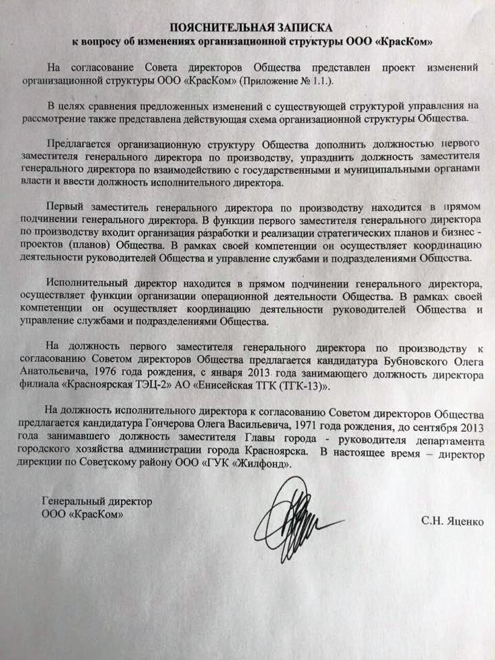 Письмо о согласовании кандидатуры на должность образец