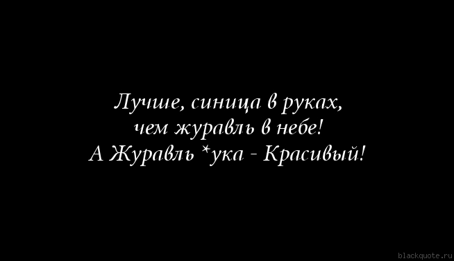 Лучше синица в руках чем журавль в небе картинка