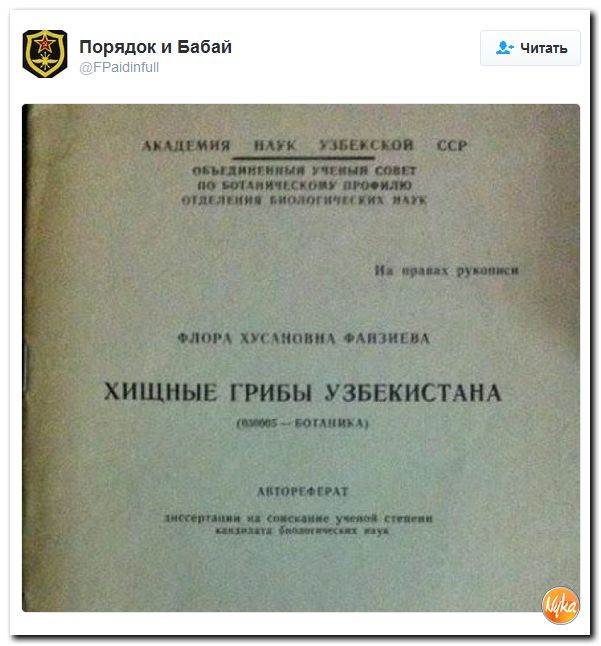 Архив сборников. Хищные грибы Узбекистана книга. Хищные грибы Узбекистана автореферат. Хищные грибы Узбекистана.