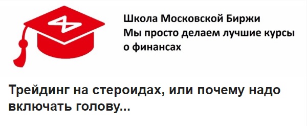 Московская биржа запрещает прикол.