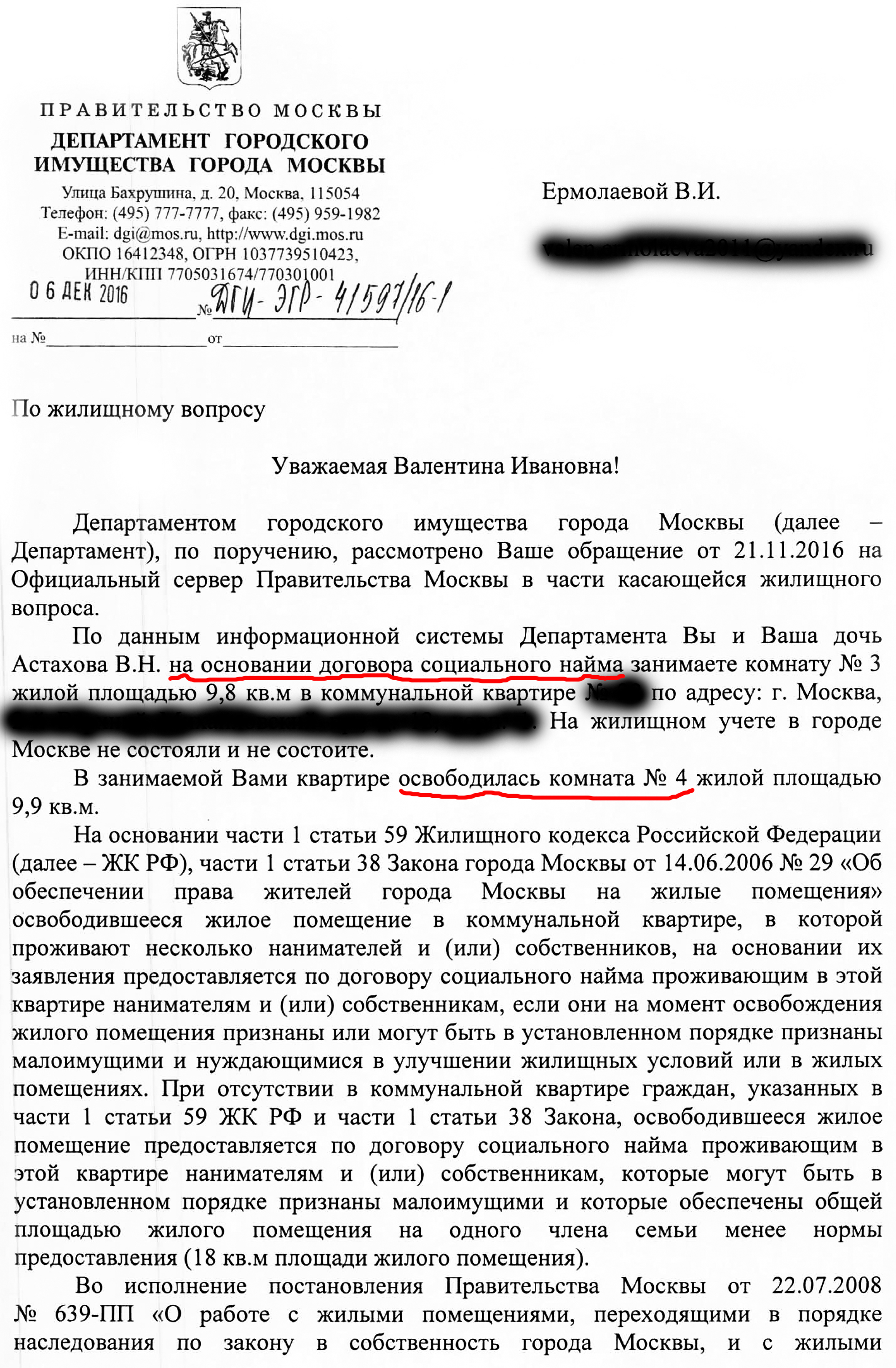 Образец заявление в департамент городского имущества города москвы образец