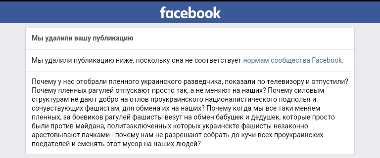 Вашу публикацию удалили. Почему Фейсбук убрали из игр в России.