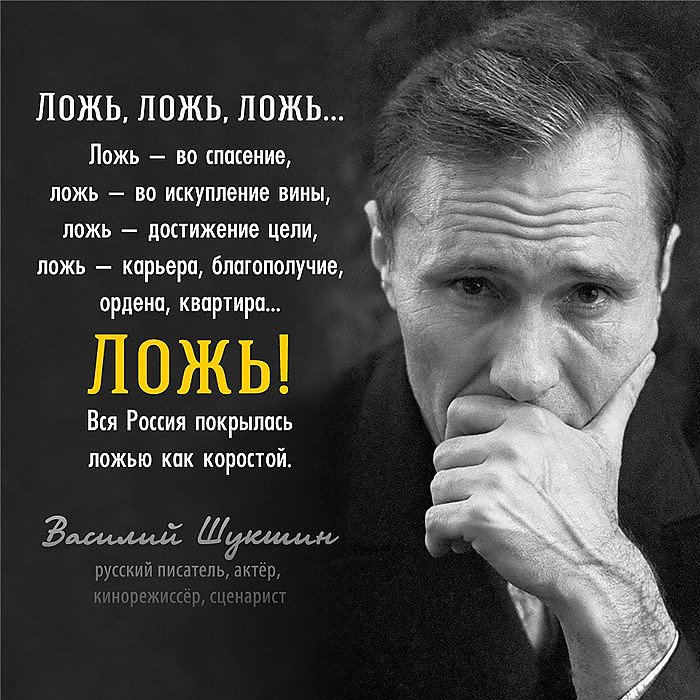 https://cont.ws/uploads/pic/2016/2/1455241598_shukshin-lozh.jpg