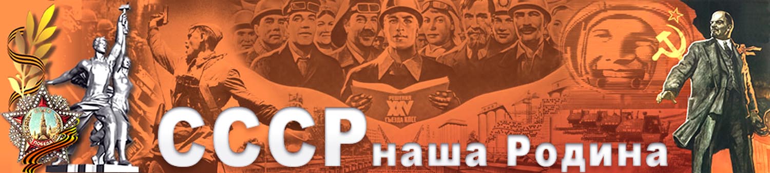 История ссср в картинках