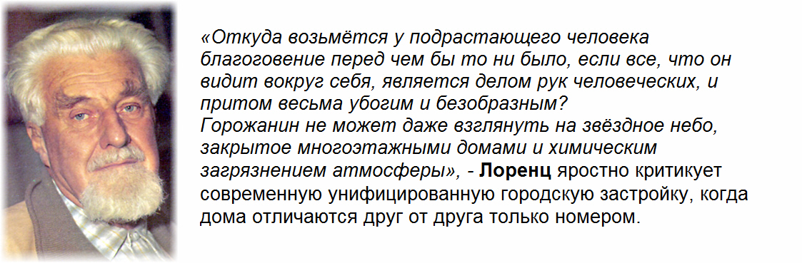 Лоренц смертные грехи. Конрад Лоренц восемь смертных. Конрад Лоренц 8 смертных грехов цивилизованного человечества. 8 Смертных грехов цивилизованного человека Лоренц. Смертные грехи человечества (к.Лоренц)..