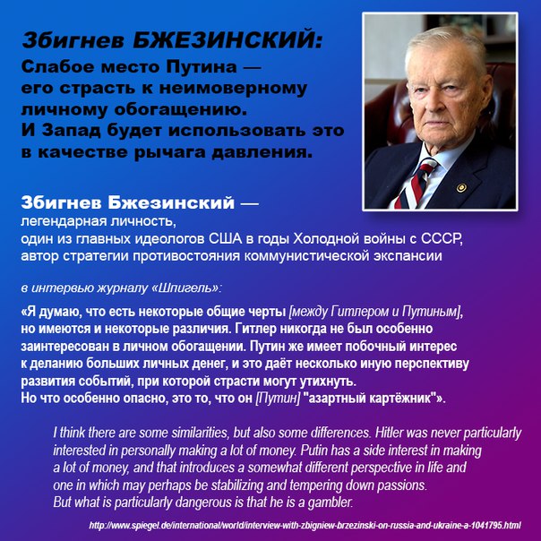 План бжезинского по развалу ссср и россии