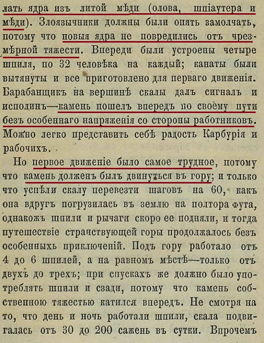 Предание камень преткновения причуды