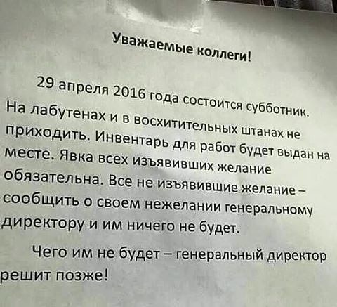 Объявление по субботнику образец