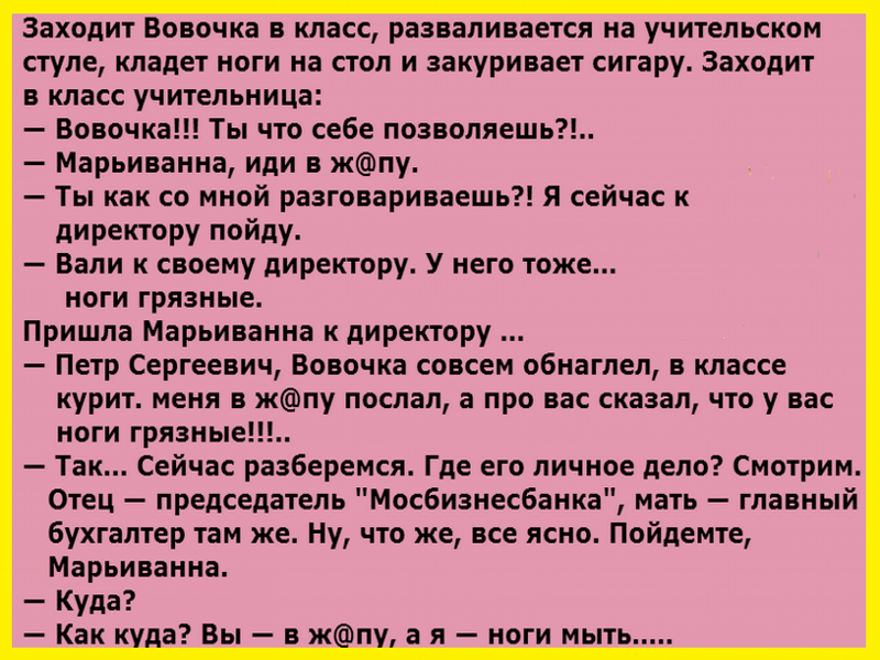 152 статья анекдоты. Анекдоты про стол. Вовочка в тюрьме анекдот. Анекдоты про Вовочку. Анекдот Вовочка попадает в тюрьму на столе лежит.