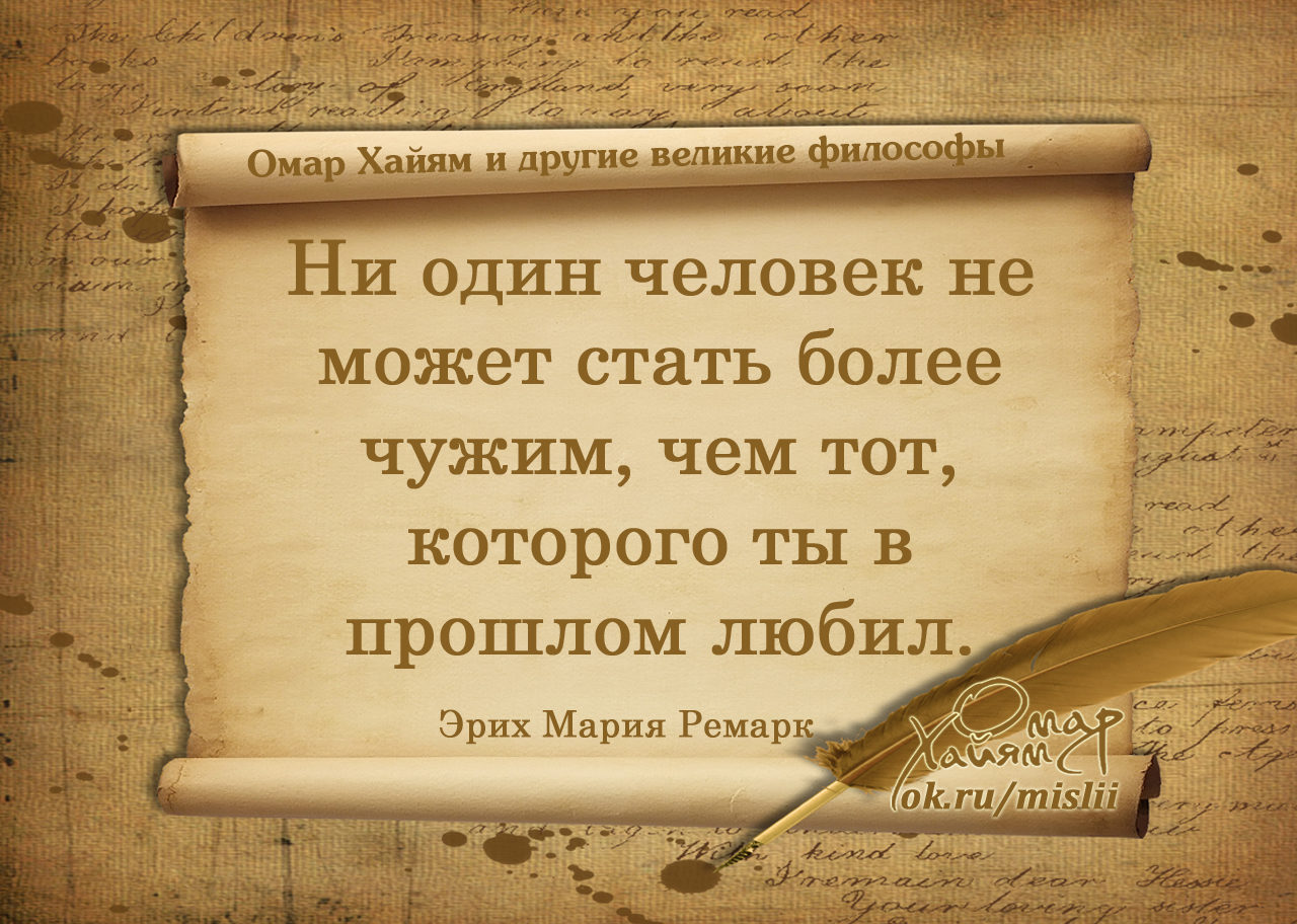 Омар хайям не верь тому кто говорит. Философские высказывания. Мудрые мысли. Мудрые цитаты. Мудрые изречения.