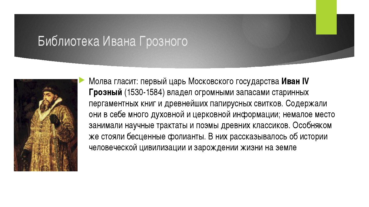 Презентация про ивана грозного 7 класс