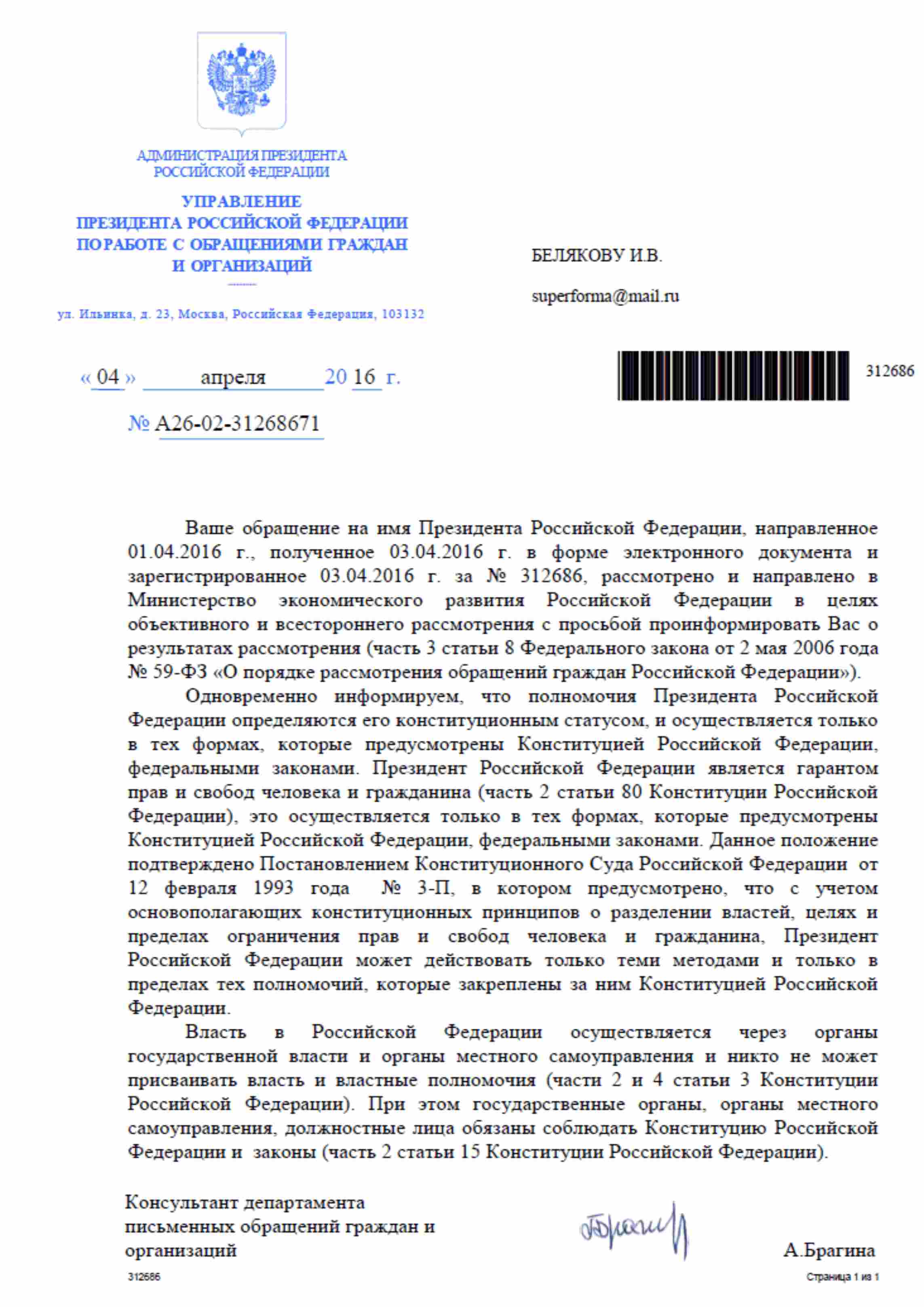 Сайт обращений в администрацию президента рф. Письмо обращение в администрацию президента. Обращение в администрацию президента с жалобой.