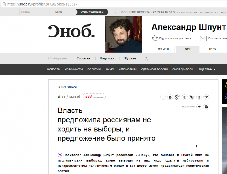 Сайт сноб. Сноб это. Колумнисты Сноб. Сила+Сноб столица. Бывший владелец Сноб.