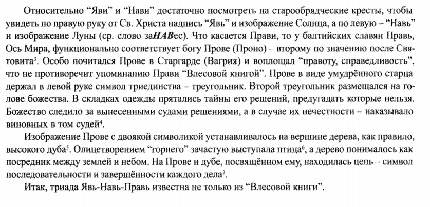 Что означает явь. Правь явь и Навь что это значит. Славянский символ явь Навь Правь. Явь Навь и Правь в славянской мифологии. Славянские миры Навь явь Правь и Славь.