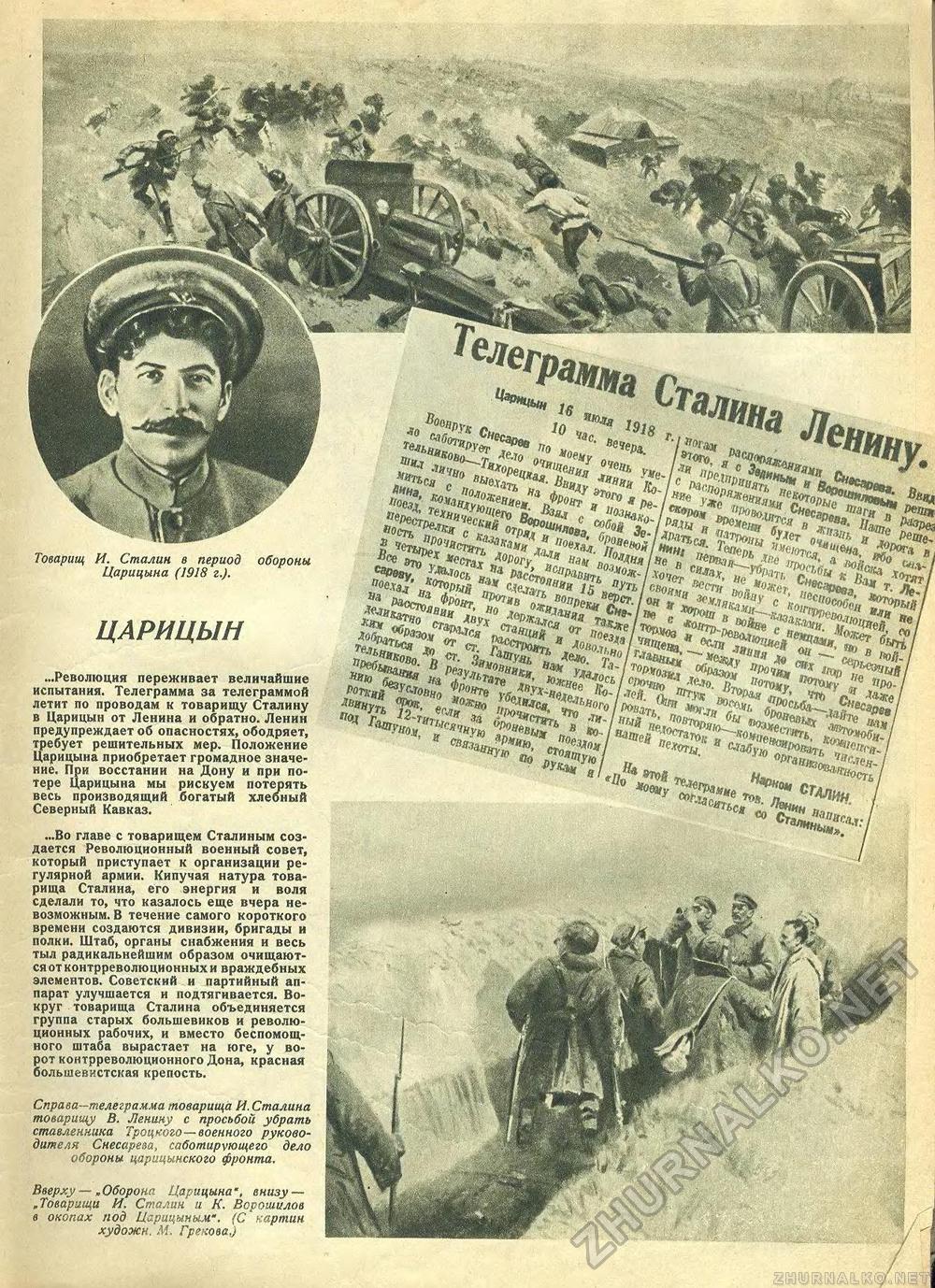 16 июля 1918 года. Иосиф Сталин 1918. Сталин Царицын 1918. Первая оборона Царицына июль 1918. Ворошилов оборона Царицына.