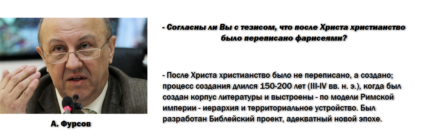 Андрей фурсов конец библейского проекта