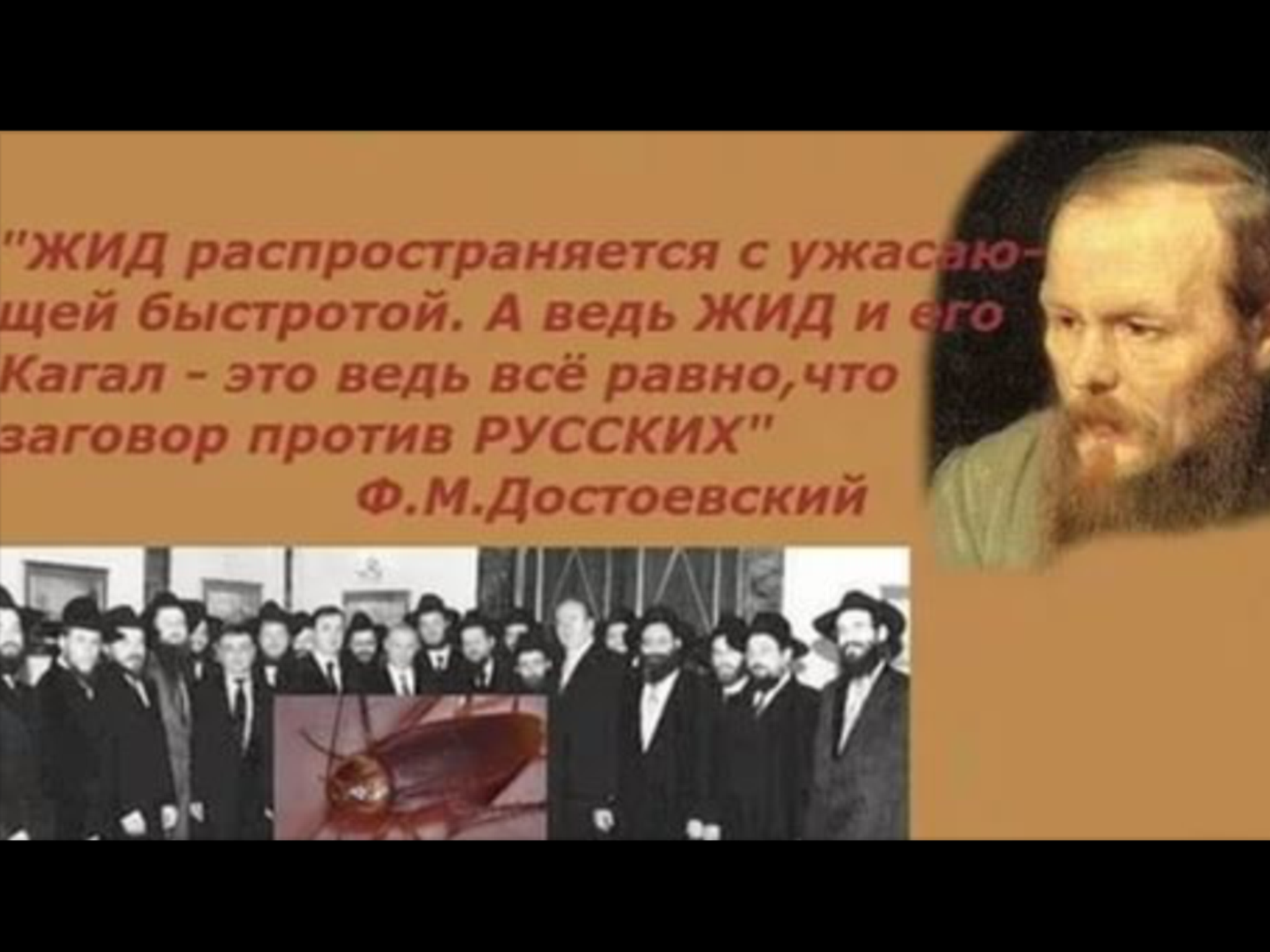 Фёдор Михайлович Достоевский о евреях