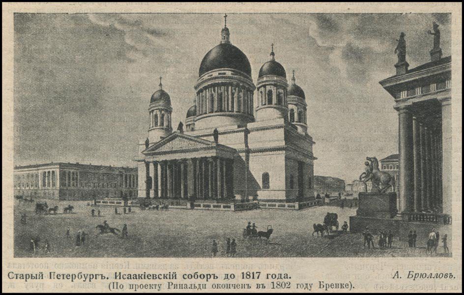 Начало строительства исаакиевского собора