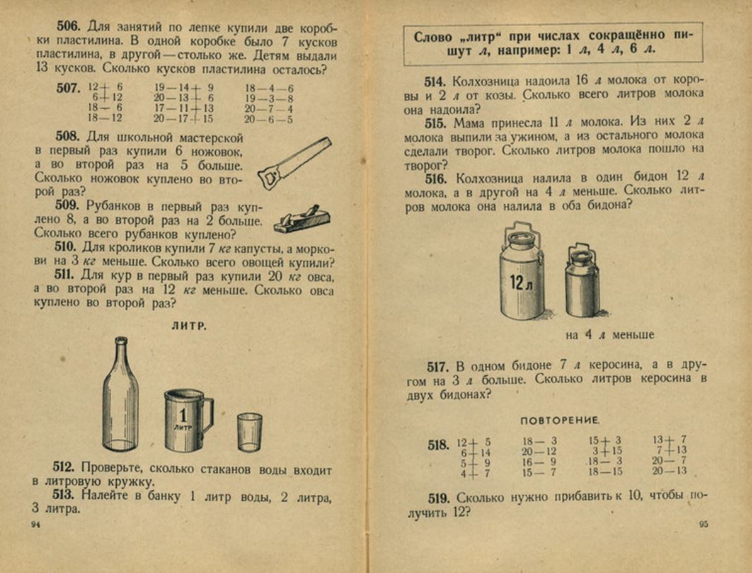 Сколько стаканов в бидоне 1 класс. Арифметика учебник 1968 год. Учебник арифметика 1932. Сколько стаканов воды в бидоне 1 класс.