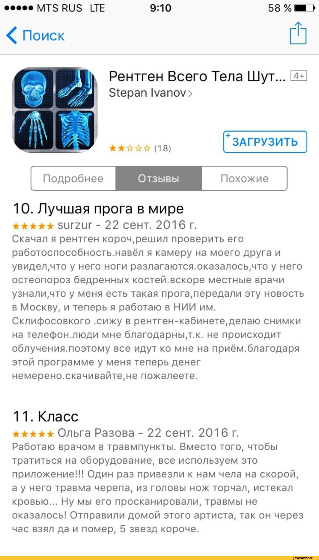 Отзывы о приложении. Смешные отзывы приложений. Отзывы в телефоне. Хороший отзыв о приложении. Отзывы в приложении.