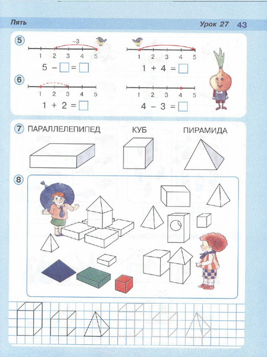 Математика 27 1 2. Петерсон 1 класс урок 27. Математике 1 класс Петерсон 27 урок. Математика Петерсон 1 класс урок 5 1часть. Урок 27 математика 1 класс Петерсон.
