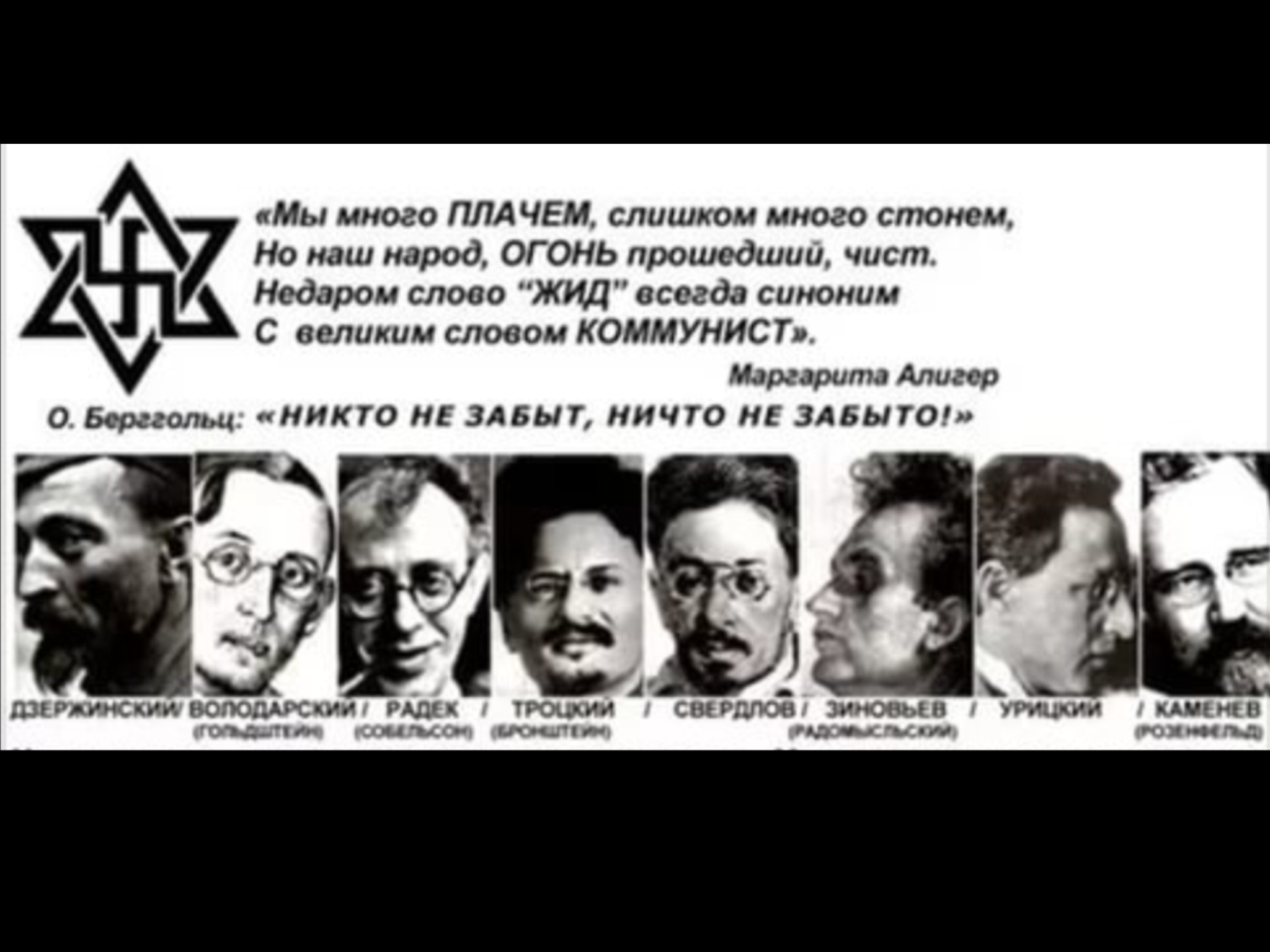 Из всех пролетариев самая гнусная мразь. Еврейские революционеры. Евреи коммунисты. Коммунисты сионисты.