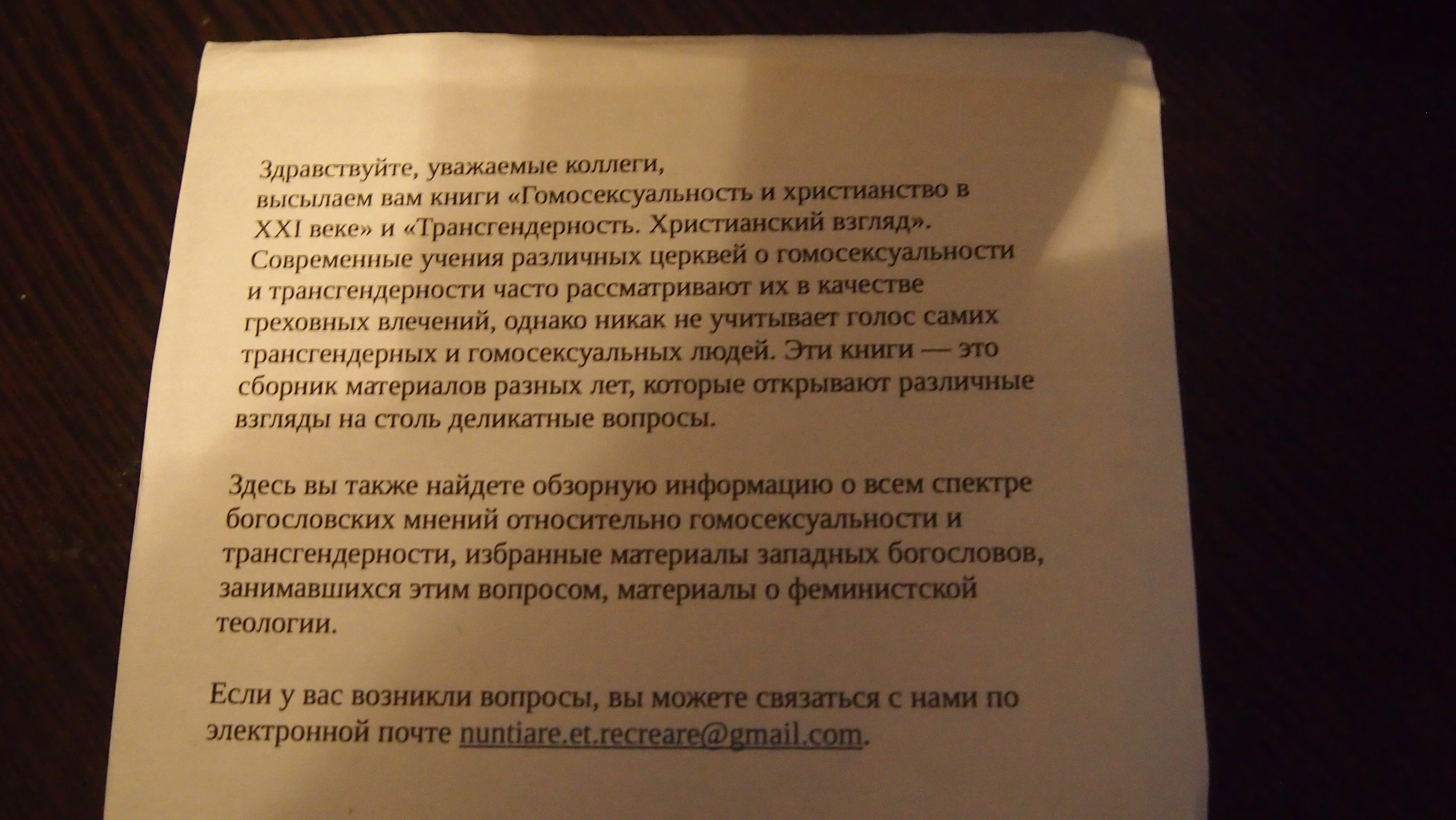 Уважаемая редакция. Заговор против гомосексуализма. Билет против гейства.