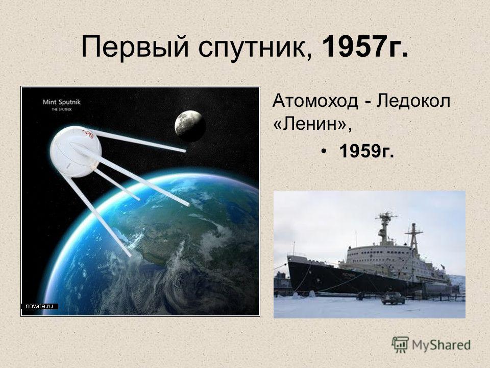 Где спутник. Первый Спутник. Спутник 1957. Спутник 1957г картинки. Спутник 1957 плакат.