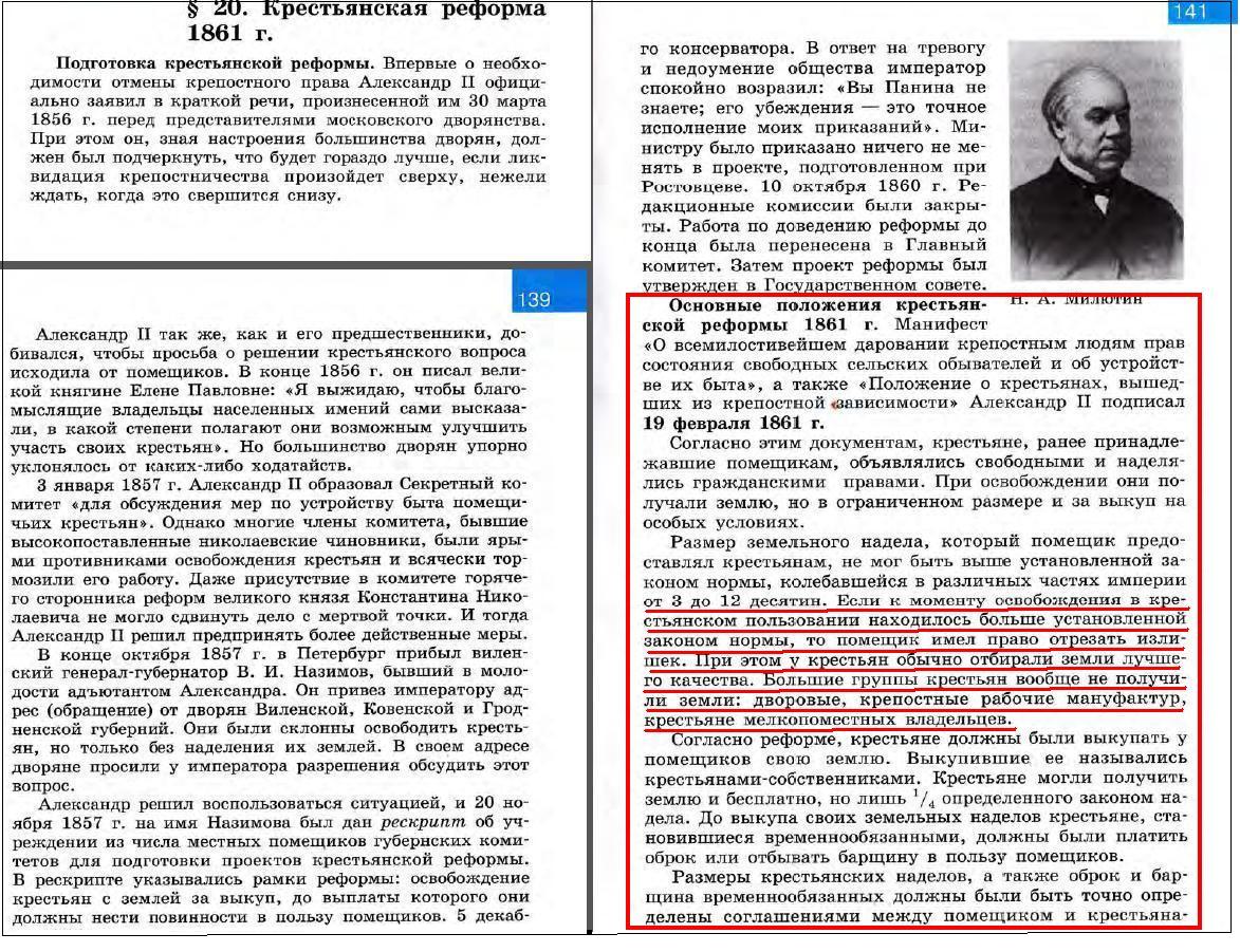 Председатель редакционных комиссий по проекту освобождения крестьян был назначен